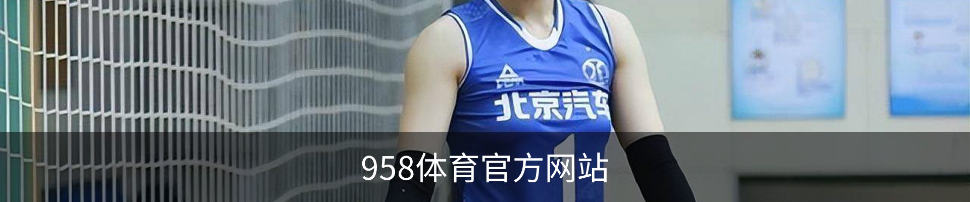 958体育官方网站